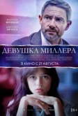 Девушка Миллера (2024)